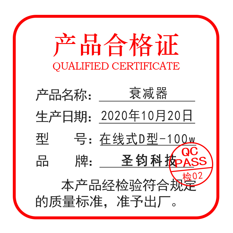 圣钧科技在线式衰减器100W 6DB/10DB高清大图