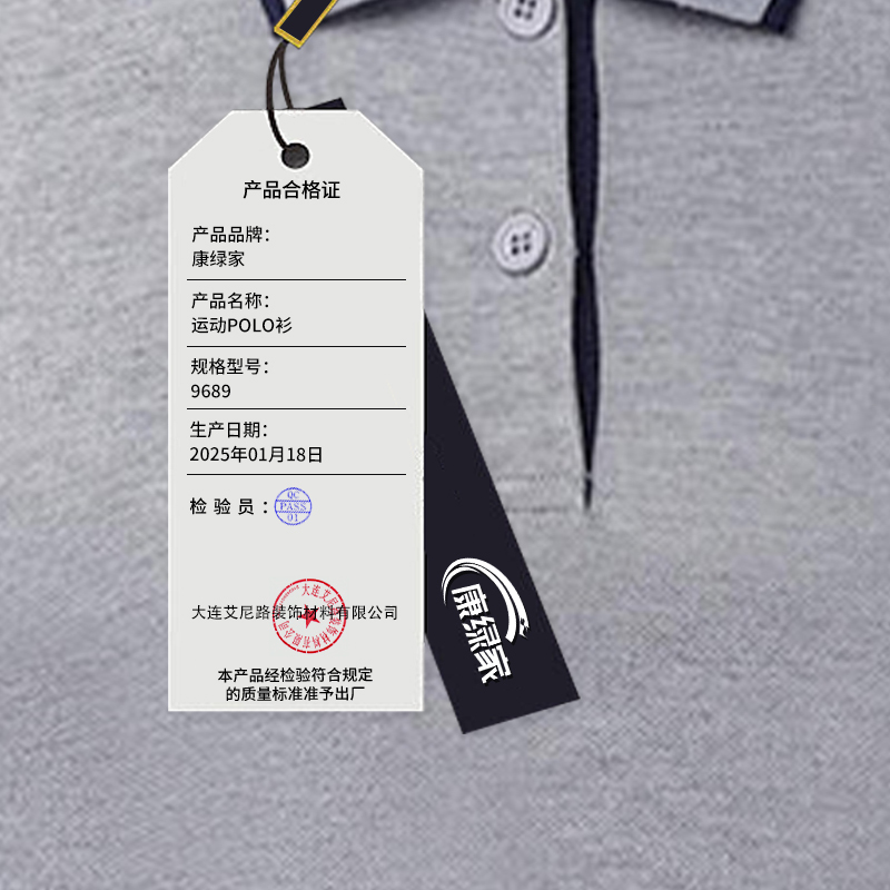 康绿家 运动POLO衫 9689 件