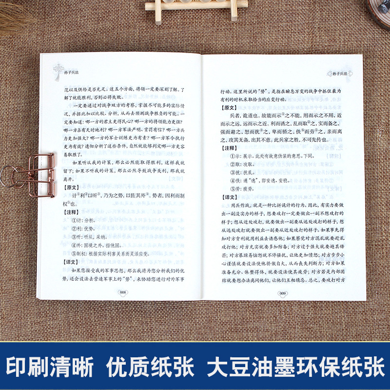 孙子兵法+三十六计 平装2册 [正版]高启强同款原著孙子兵法+三十六计+鬼谷子(全三册)原版解读国学名著与军事谋略奇书史高清大图