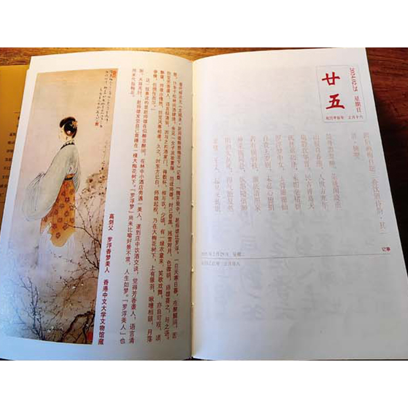 [正版]丨诗画中国2024—2025国学民俗日历 一部简明的诗画型中国文化史 国学民俗古代诗画之荟萃 面向广大读者的传高清大图