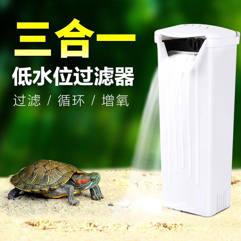 龟缸低水位过滤器 乌龟缸过滤器 鱼缸过滤器内置低水位乌龟过滤器高清大图