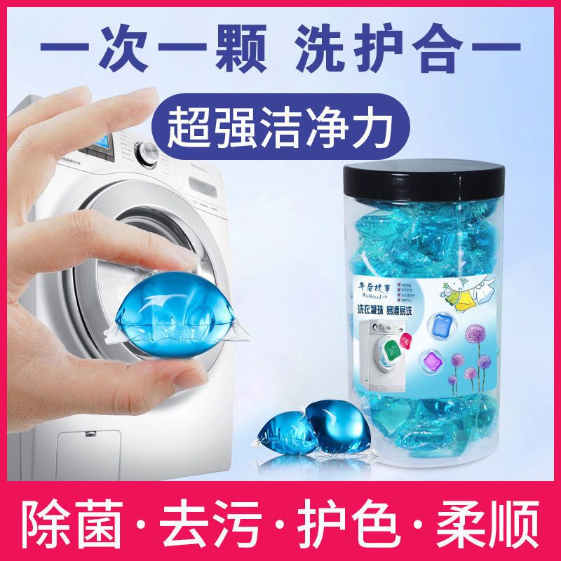 【现发】洗衣凝珠持久留香珠洗衣液香味持久神器洗衣粉