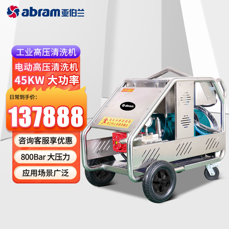 亚伯兰 工业用高压清洗机800bar800bar 45KW 28L YD80-28E YGQC