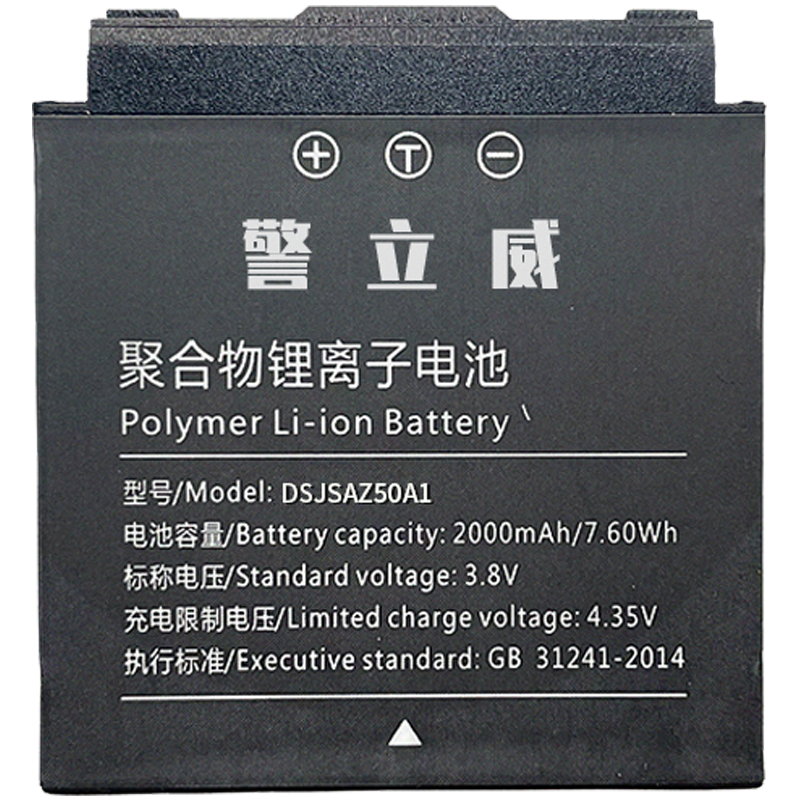 警立威 记录仪配件电池 DSJSAZ50A1 个高清大图