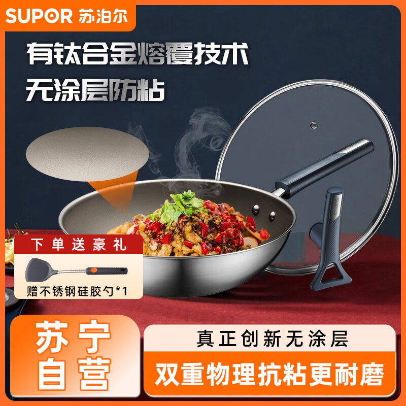 苏泊尔(SUPOR)家用无涂层不粘有钛炒锅磁炉通用锅具炒菜锅不锈钢 EC30JGC01 30cm 送赠硅胶铲高清大图