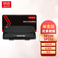 京贤SP100/111硒鼓 适用理光 SP/100/111/111SU一支
