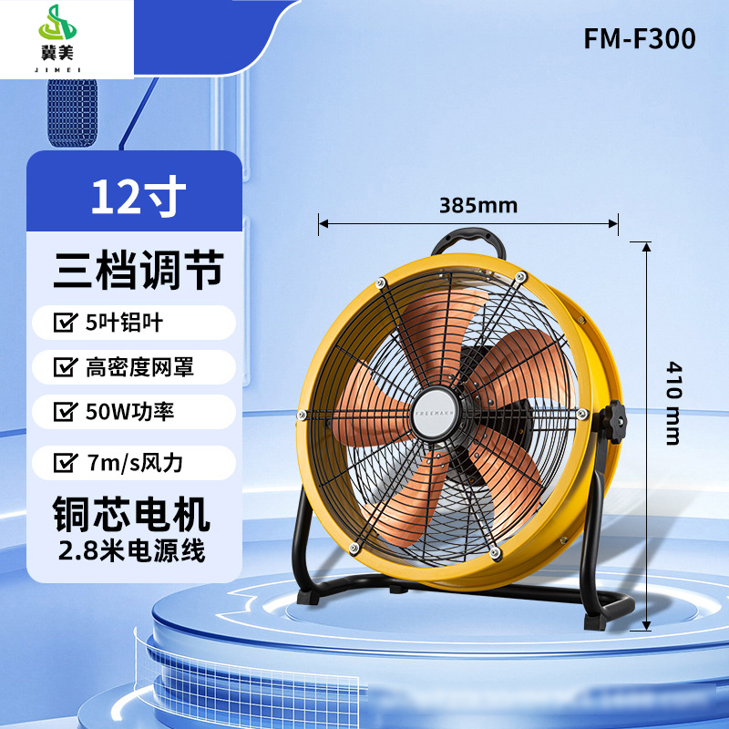 冀美16/20/24寸工业扇趴地风扇大功率圆筒落地扇强力风扇工厂车间-12寸【铜芯电机/金属机身】5叶-2.3米线