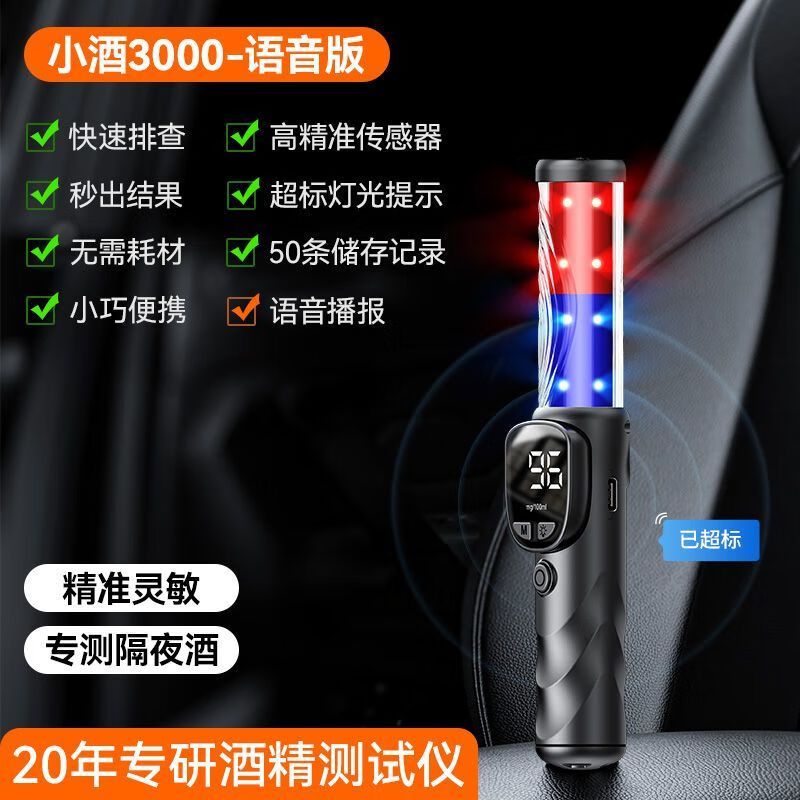 酒精测试仪吹气式高精度查酒驾酒精检测仪测酒器精准车家专用 小酒3000语音迷你款【高灵敏传感器果】