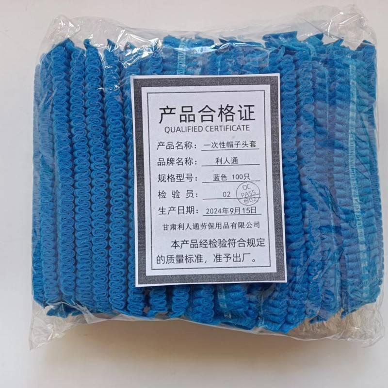 利人通 一次性帽子头套 蓝色 100只 包高清大图