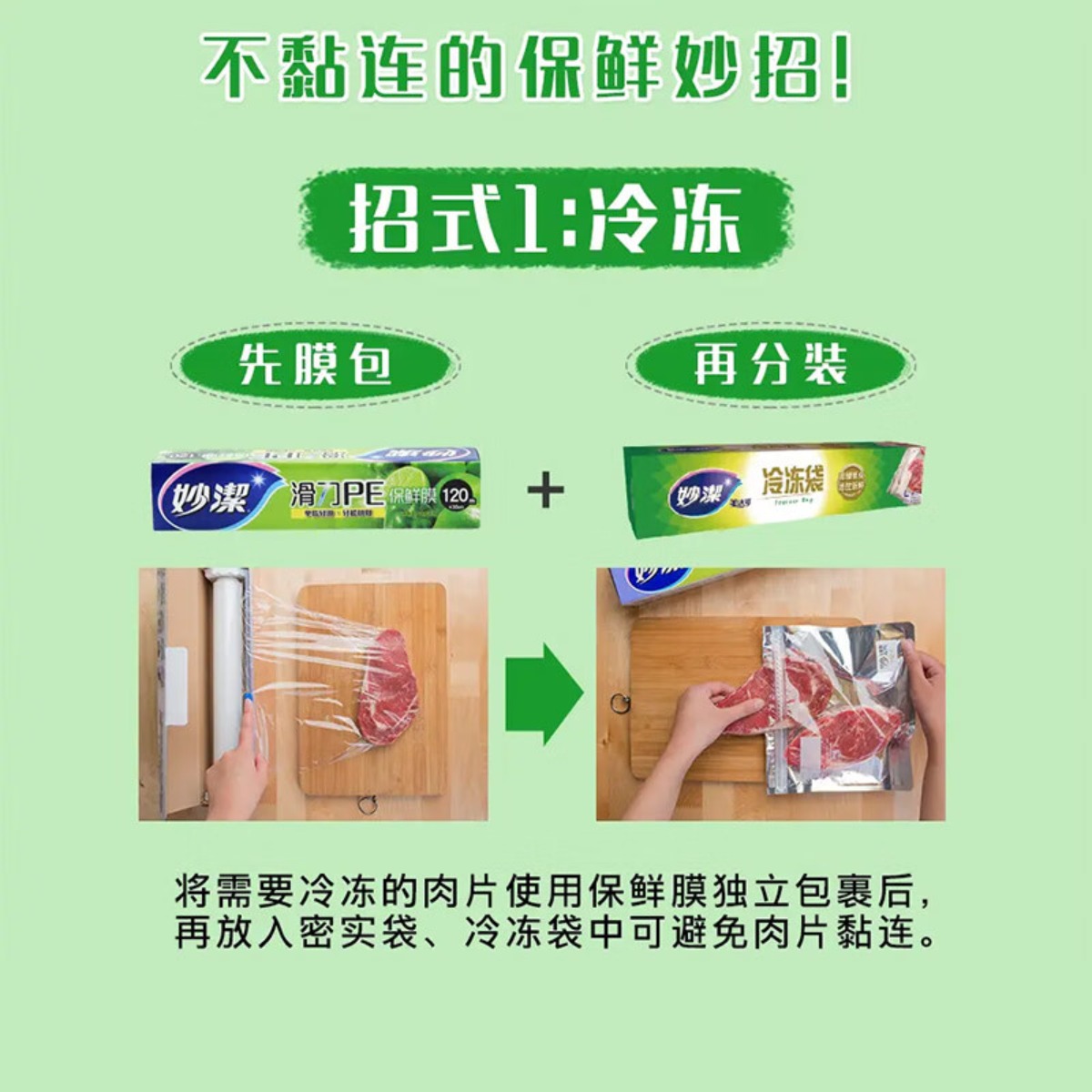 妙洁 可微波炉加热 滑刀PE保鲜膜120米大碗盒装高清大图
