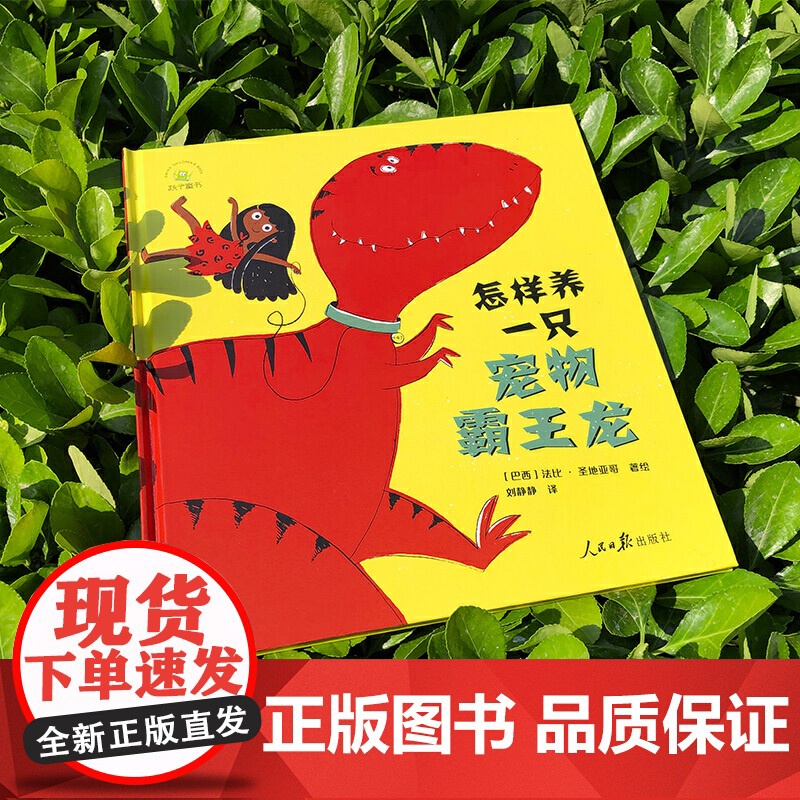 怎样养一只宠物霸王龙高清大图