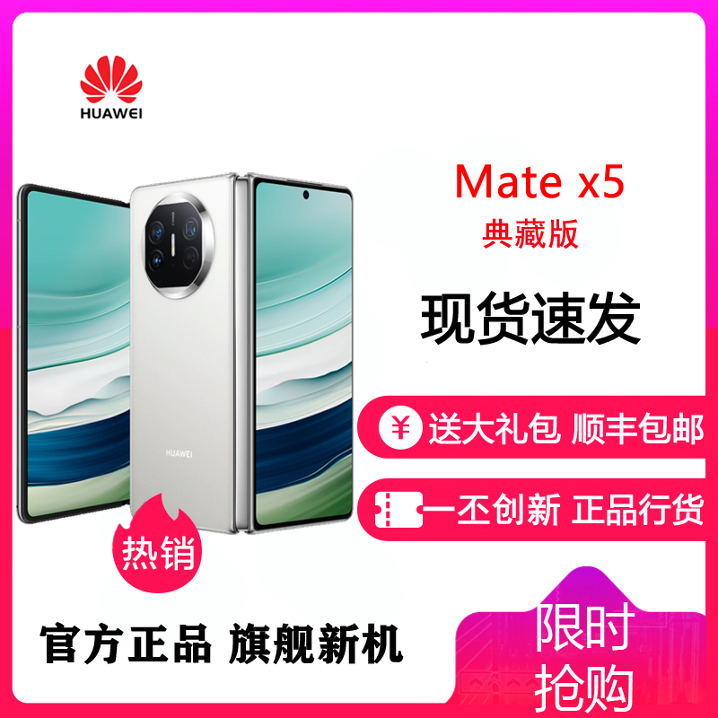 华为(HUAWEI) MateX5 典藏版 16GB+1TB 羽砂白 超轻薄四曲折叠 手机