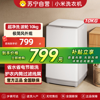 小米米家洗衣机XQB100MJ104