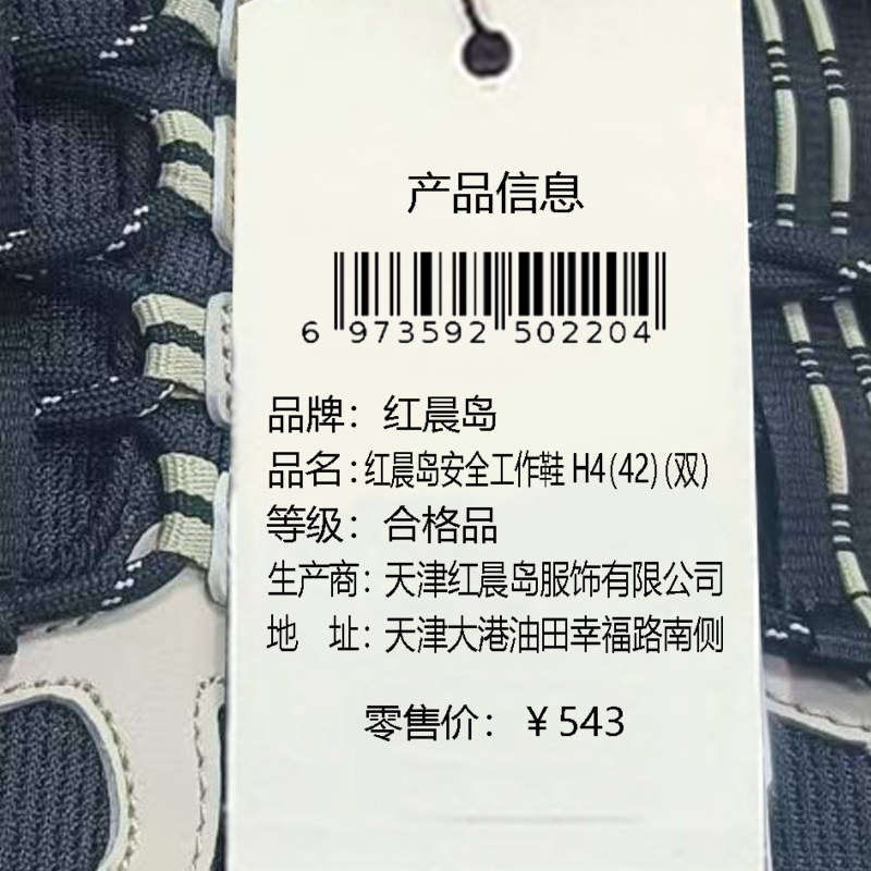 红晨岛安全工作鞋H4(42)(双)高清大图