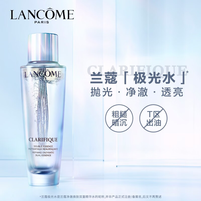 兰蔻(LANCOME)净澈焕肤双重精华水极光水150ml 保湿补水 油提亮控油精华水高清大图