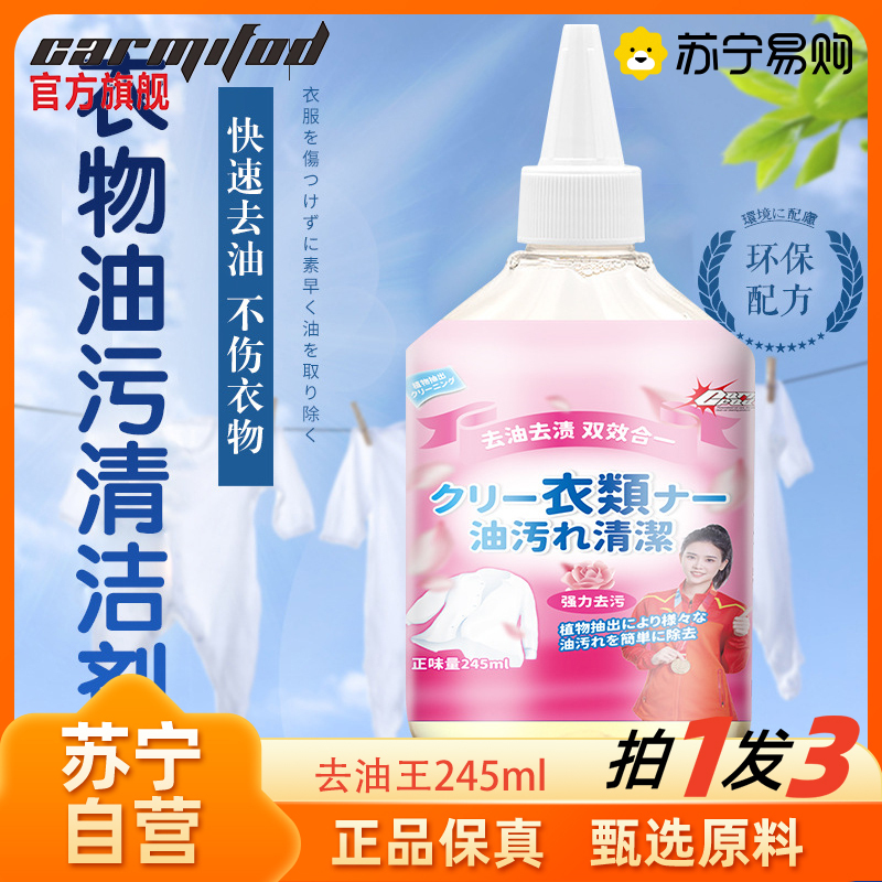 [3瓶]衣物去油王去污渍衣服去油渍清洗去除顽固油渍清洁剂去油王去油印高清大图