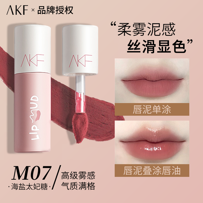 AKF 唇泥口红唇釉m07柔雾哑光雾面丝绒奶油感情人节礼物高清大图