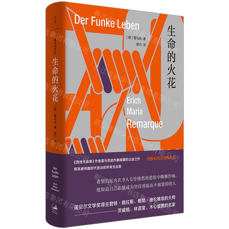 [N]生命的火花(精)-9787208125650高清大图