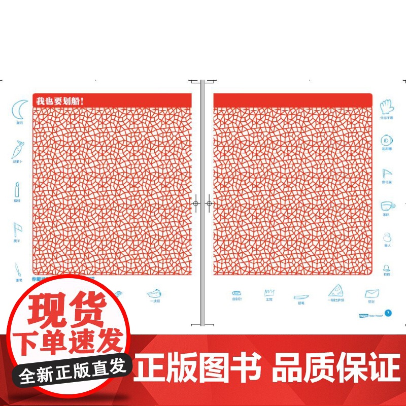 图画捉迷藏 2023 神奇透视版 全2册 益智游戏 互动游戏 视觉大发现 北京科学技术高清大图
