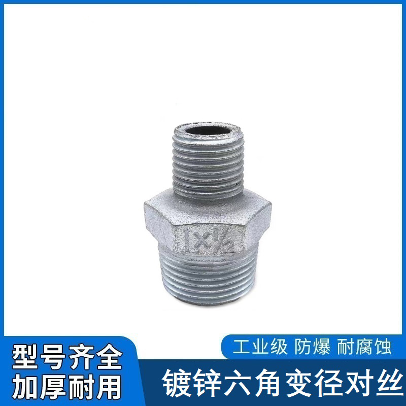 鑫迈凯斯 镀锌六角变径接头 对丝 外丝直接DN50×15[2寸变4分] 个高清大图