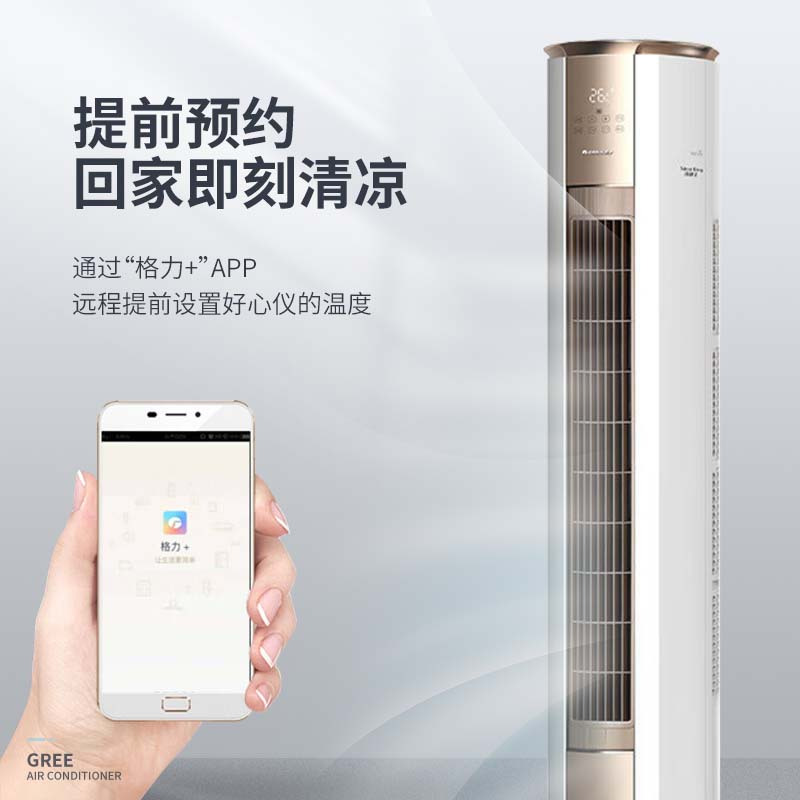 格力(GREE)柜机空调 冷静王 3匹一级新能效变频立式冷暖两用自清洁可拆洗家用省电WIFI智控
