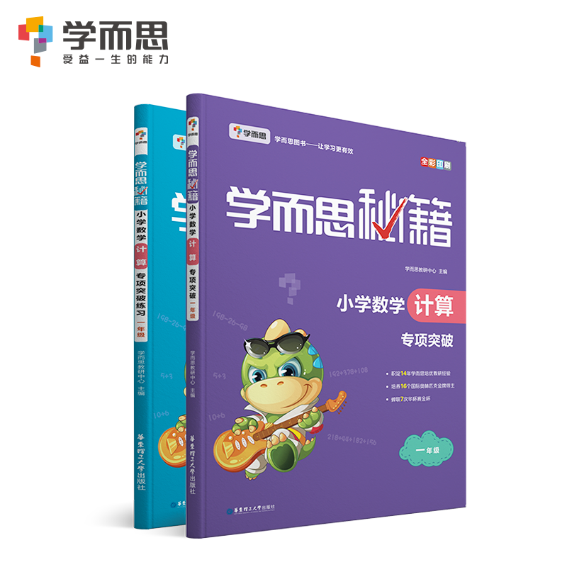 数学计算专项突破+练习 小学三年级 [正版]秘籍 小学语文阅读与写作/数学计算/应用题专项突破年级能力培养 讲解资料辅导
