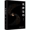 疾病密码
