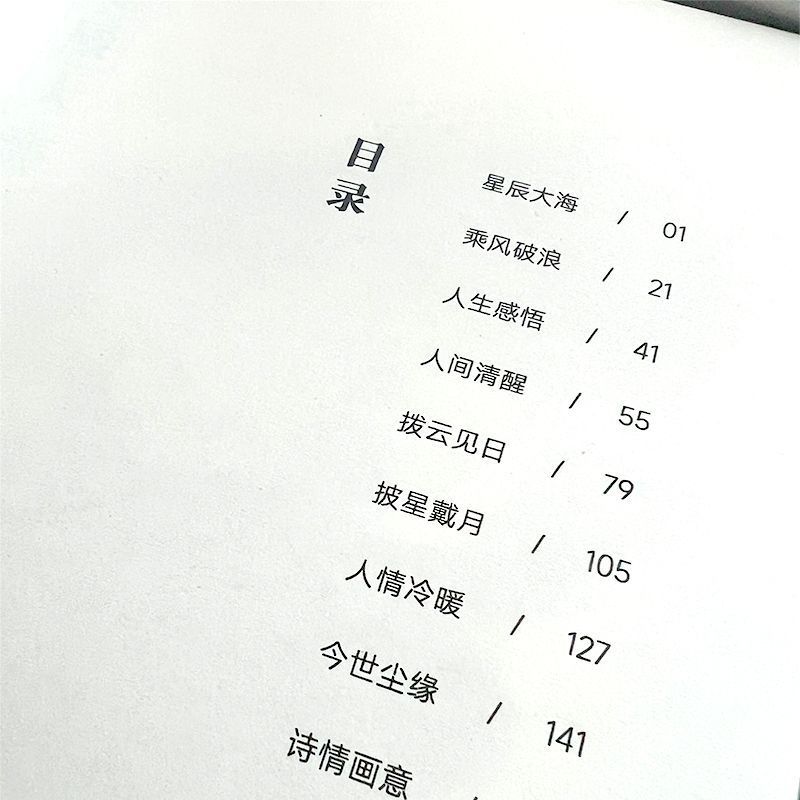 [抖音同款]句透人生 [正版]句透人生书精选中外经典名言名句生活写照老人言职场成功励志书籍人生智慧成功哲学只有向上的人生高清大图