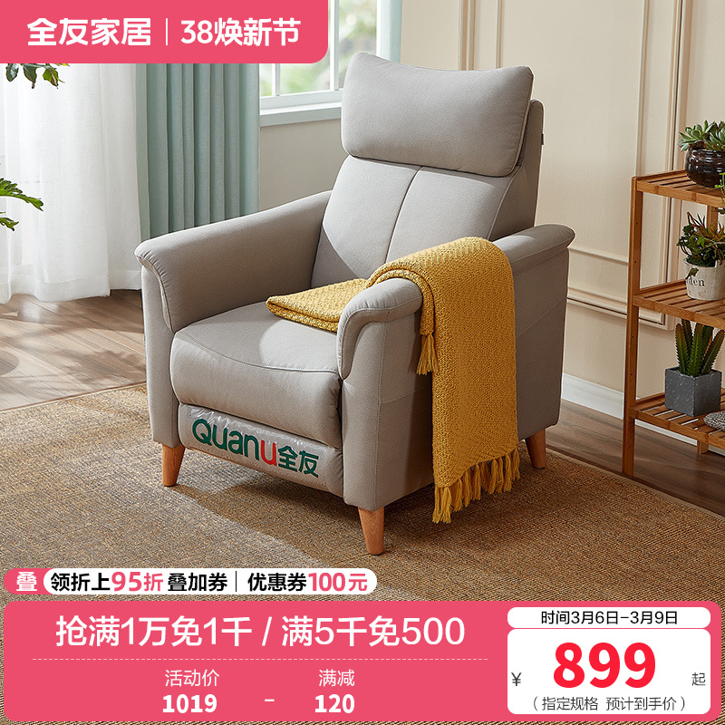[爆]全友家居 多功能沙发单椅懒人单人坐躺科技布布艺沙发椅 可调节功能椅