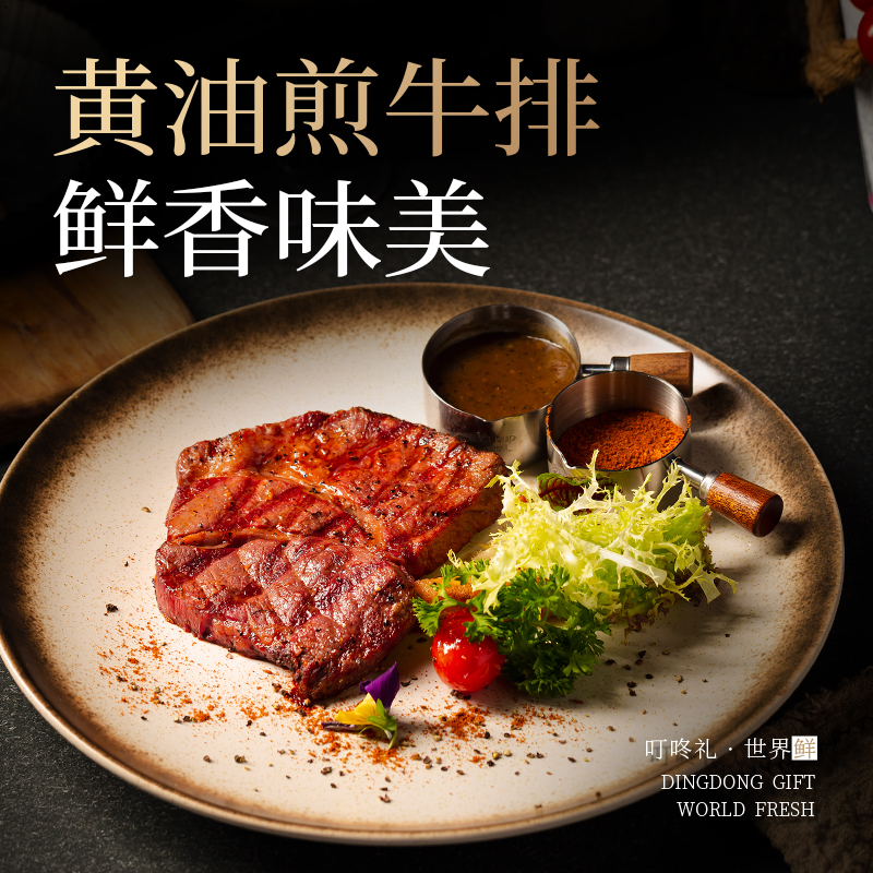 叮咚盒子全球生鲜 澳洲牛排礼盒888型/1391g 年货大礼包礼盒企业团购员工福利高清大图