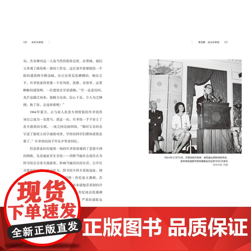 精装版《百年贝聿铭:东方与西方,权力和荣耀》贝聿铭全集 建筑设计师贝律铭艺术设计建筑设计作品案例大全书籍贝聿铭传人物自传高清大图