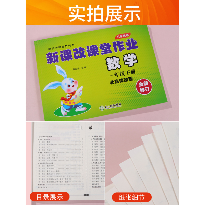 语数英3本[北京版] 五年级上 [正版]北京专版新课改课堂作业一二三四五六年级上册下册语文数学英语同步训练全套北京版小学