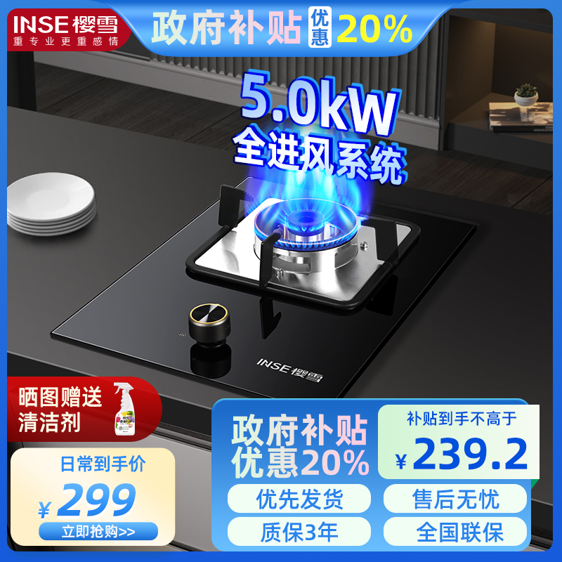 樱雪 燃气灶 JZY-Q2312(B)W 燃气灶单灶家用炉灶灶台灶具台式节能5.0KW猛火灶钢化玻璃台式嵌入两用 液化气