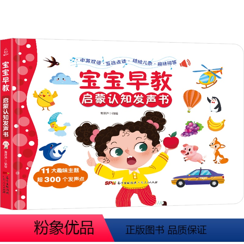宝宝早教启蒙认知发声书 【正版】充电版宝宝早教启蒙认知发声书 0-1-2-3岁幼儿认知小百科手指点读发声书会说话的早教有