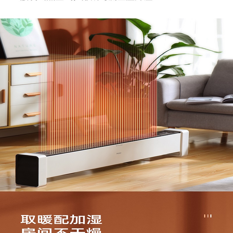 海尔智能踢脚线电暖器HKS2215 1200W双档防水设计温暖全屋高清大图
