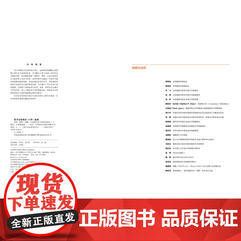 时尚·媒体·趋势:可持续生活下的时尚设计 一本颠覆传统设计理念、引领未来设计趋势的力作!引领可持续生活新潮流!高清大图
