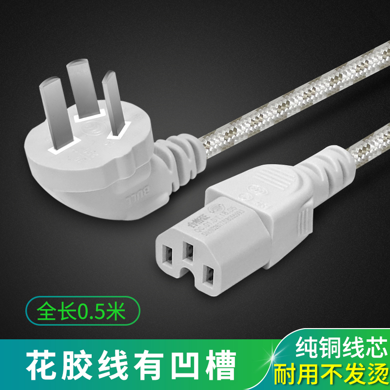 花胶线凹接口全长0.5米J4N 品字插头三插对接三角电源线3芯三脚电脑电饭煲通用三孔带线