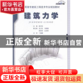 建筑力学