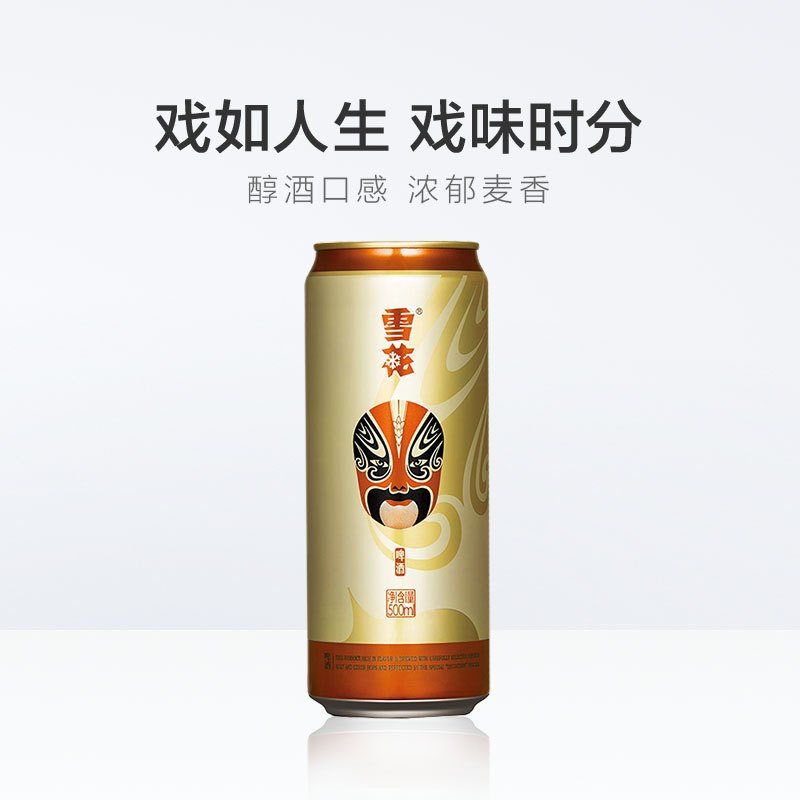 雪花啤酒(Snowbeer)脸谱 500ml*12听 整箱装