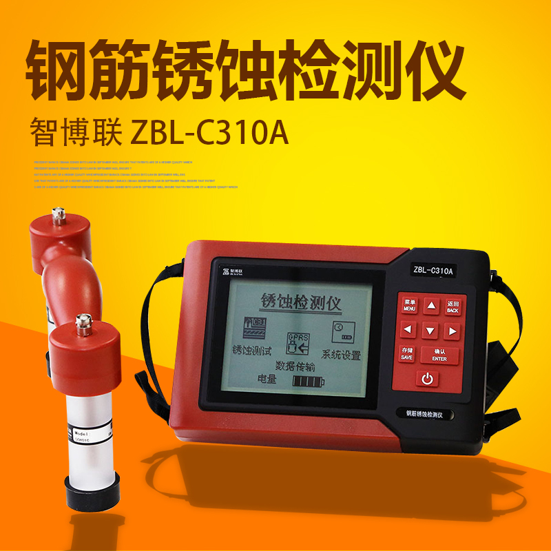智博联ZBL-C310A钢筋锈蚀检测仪 混凝土内部钢筋腐蚀程度检测
