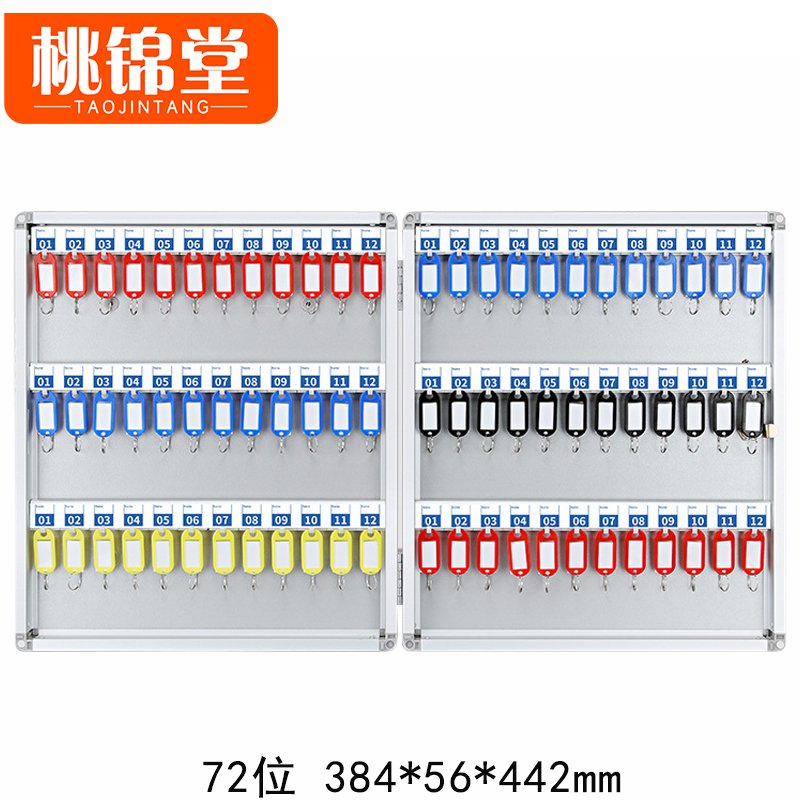 桃锦堂钥匙盒 钥匙柜72位个