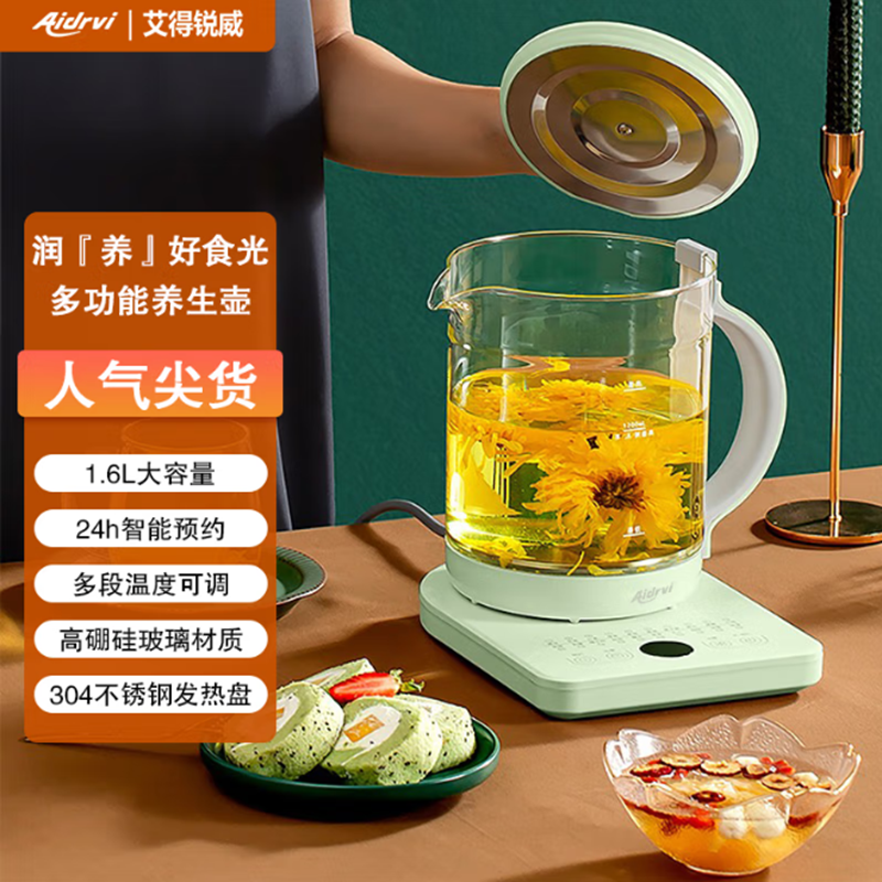 艾得锐威 智能养生壶ADR- 9088