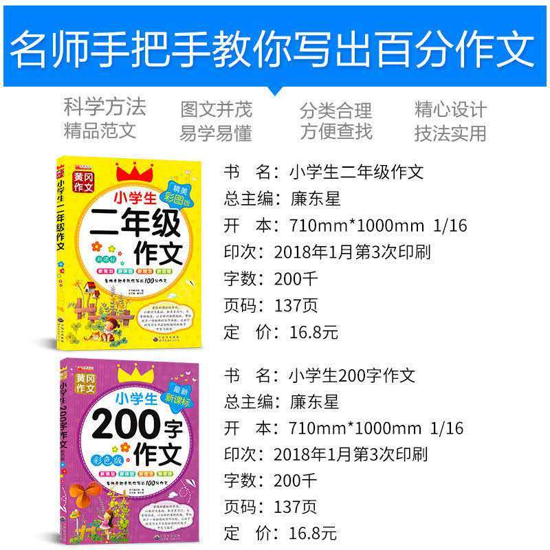二年级作文书[彩图加厚]200字作文黄冈作文小学生图书作文大全 [单本学写日记周记]