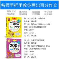二年级作文书[彩图加厚]200字作文黄冈作文小学生图书作文大全 [单本学写日记周记]