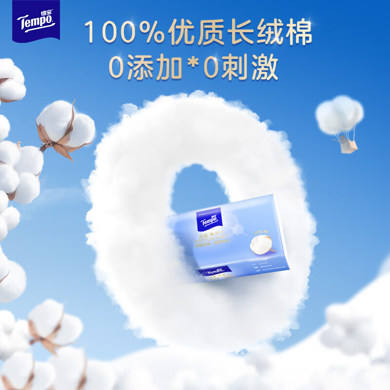 得宝单层抽取式棉柔巾90抽×3包/提高清大图