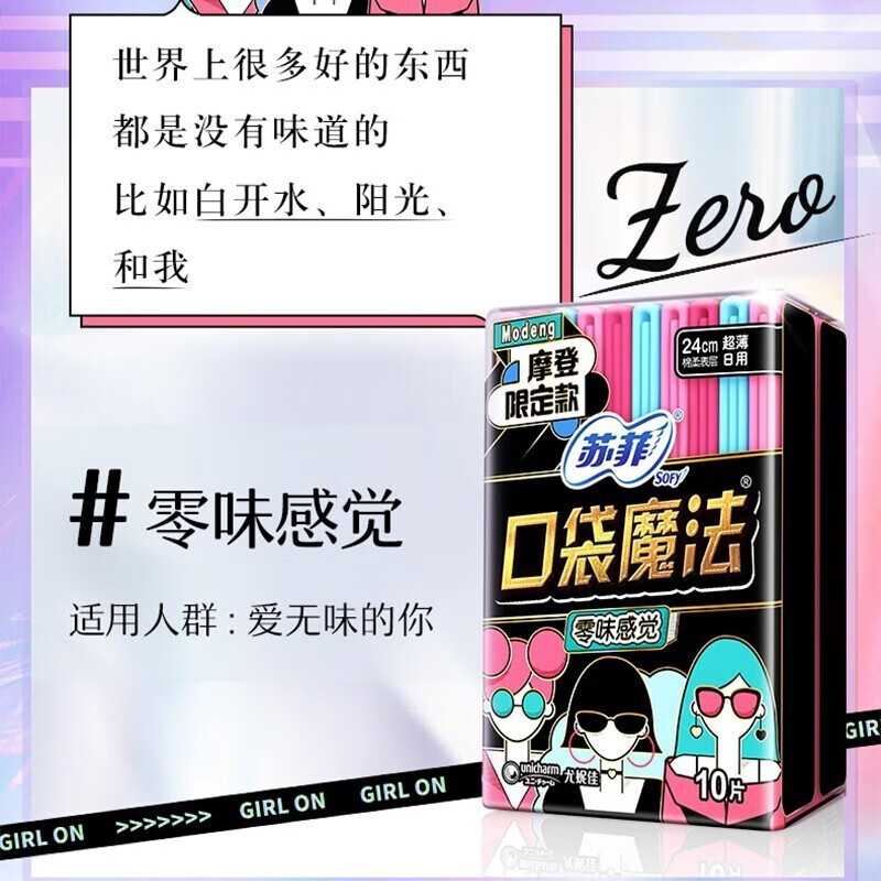 苏菲口袋魔法零味感超薄棉柔洁翼型卫生巾240mm*10片*10包高清大图