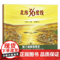 北纬36度线小林丰 著 金海曙 译WX
