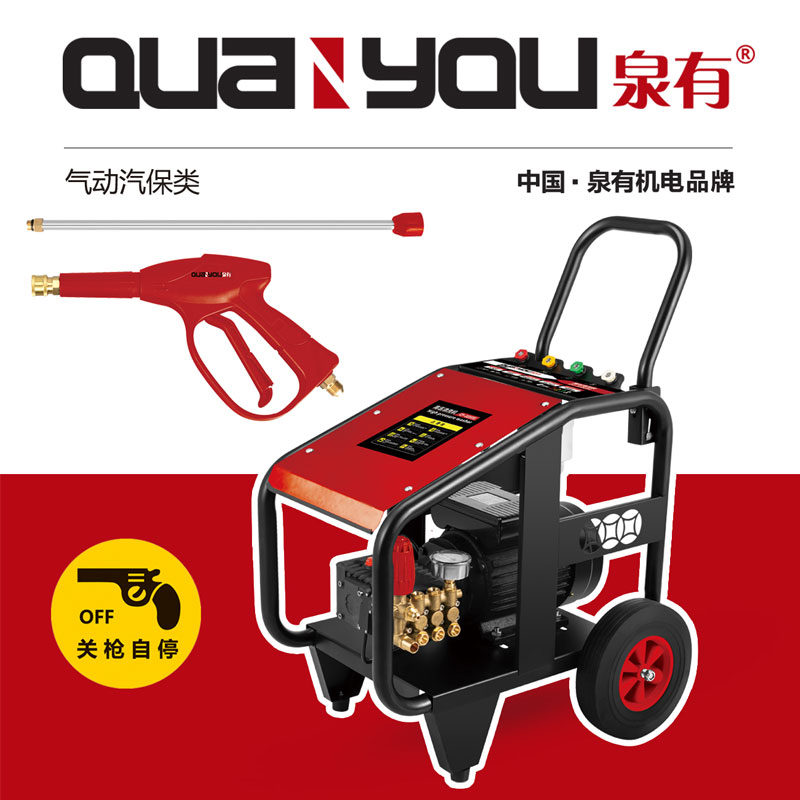 泉有 全自动高压清洗机高清大图