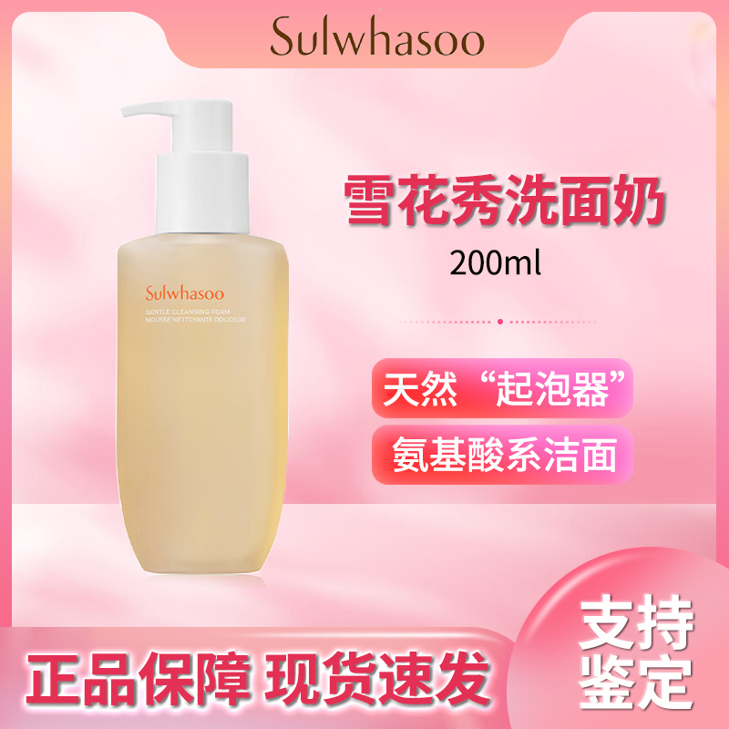 雪花秀Sulwhasoo顺行柔和洁颜泡沫 200ml 洗面奶 温和清洁 氨基酸洗面奶女清洁保湿净化毛孔 泡沫洁面乳 新款高清大图