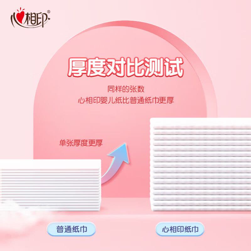 心相印(Mind Act Upon Mind)DT13100婴儿M码三层100抽18包立体压花面巾纸箱装图片